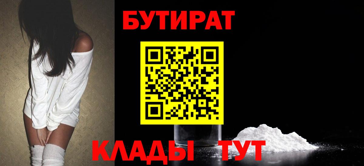 Бутират жидкий экстази  Бутират  Котельники  Вход с VPN 