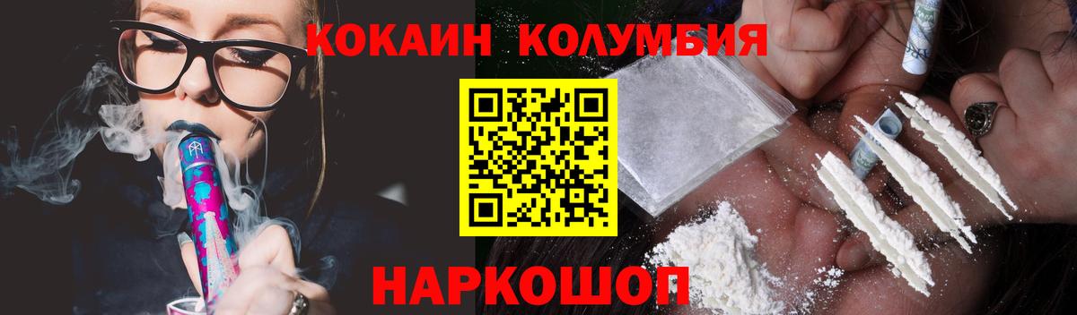 Кокаин Колумбийский Котельники