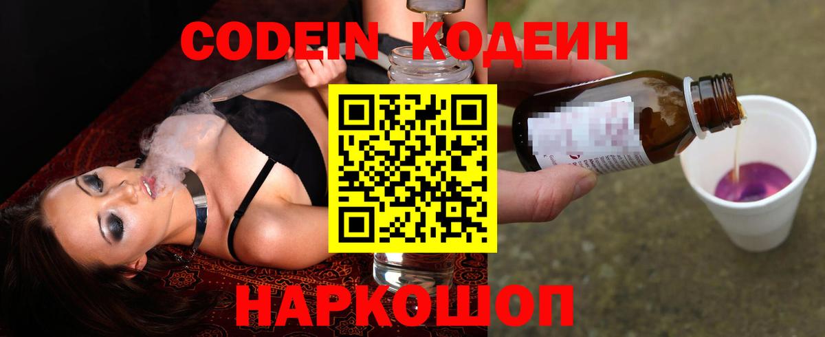 Codein напиток Lean (лин)  Вход с VPN  Кодеин Purple Drank  Котельники 