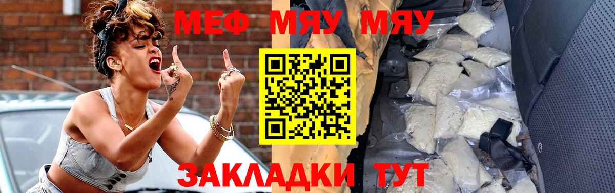 Меф mephedrone  МЯУ-МЯУ мяу мяу  МЯУ-МЯУ  Котельники  Вход с VPN 